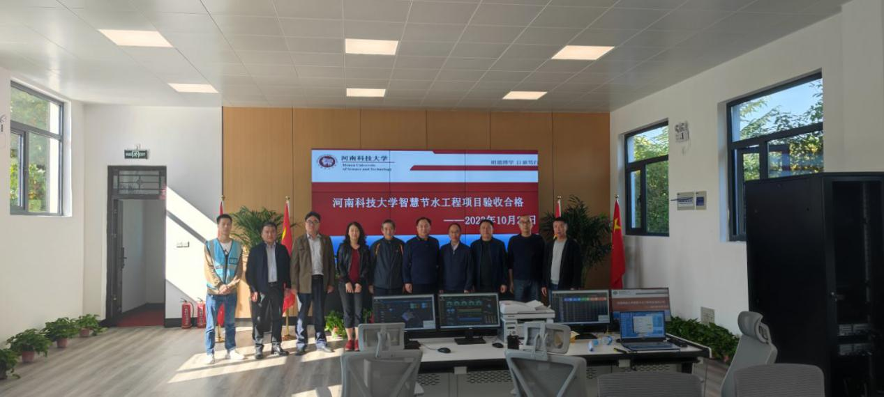 智水家園進校園丨河南科技大學智慧節水項目順利驗收！