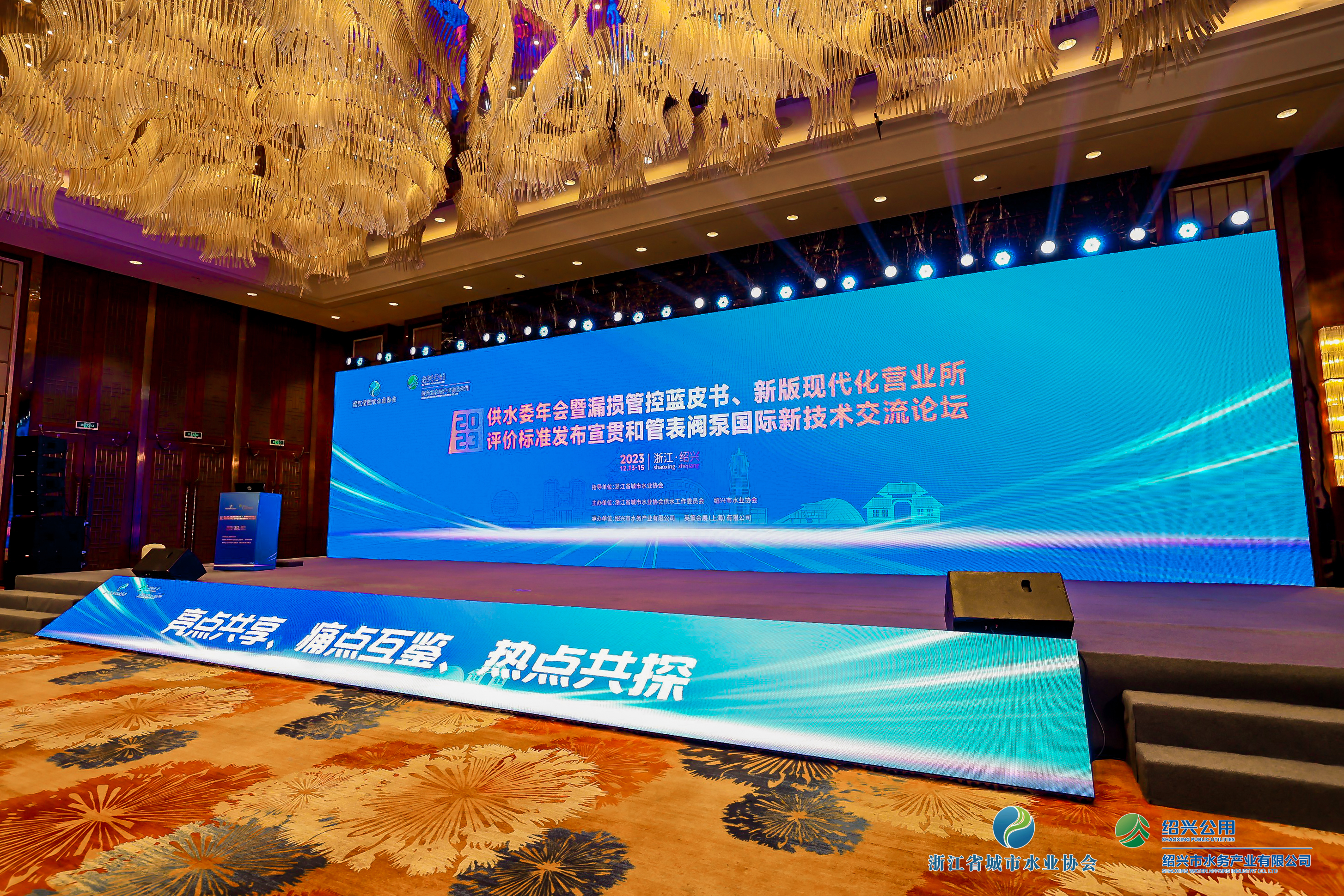 2023年浙江水協供水委年會暨漏損管控藍皮書發布會、新版現代化營業所評價標準發布宣貫和管表閥國際新技術交流論壇順利召開！