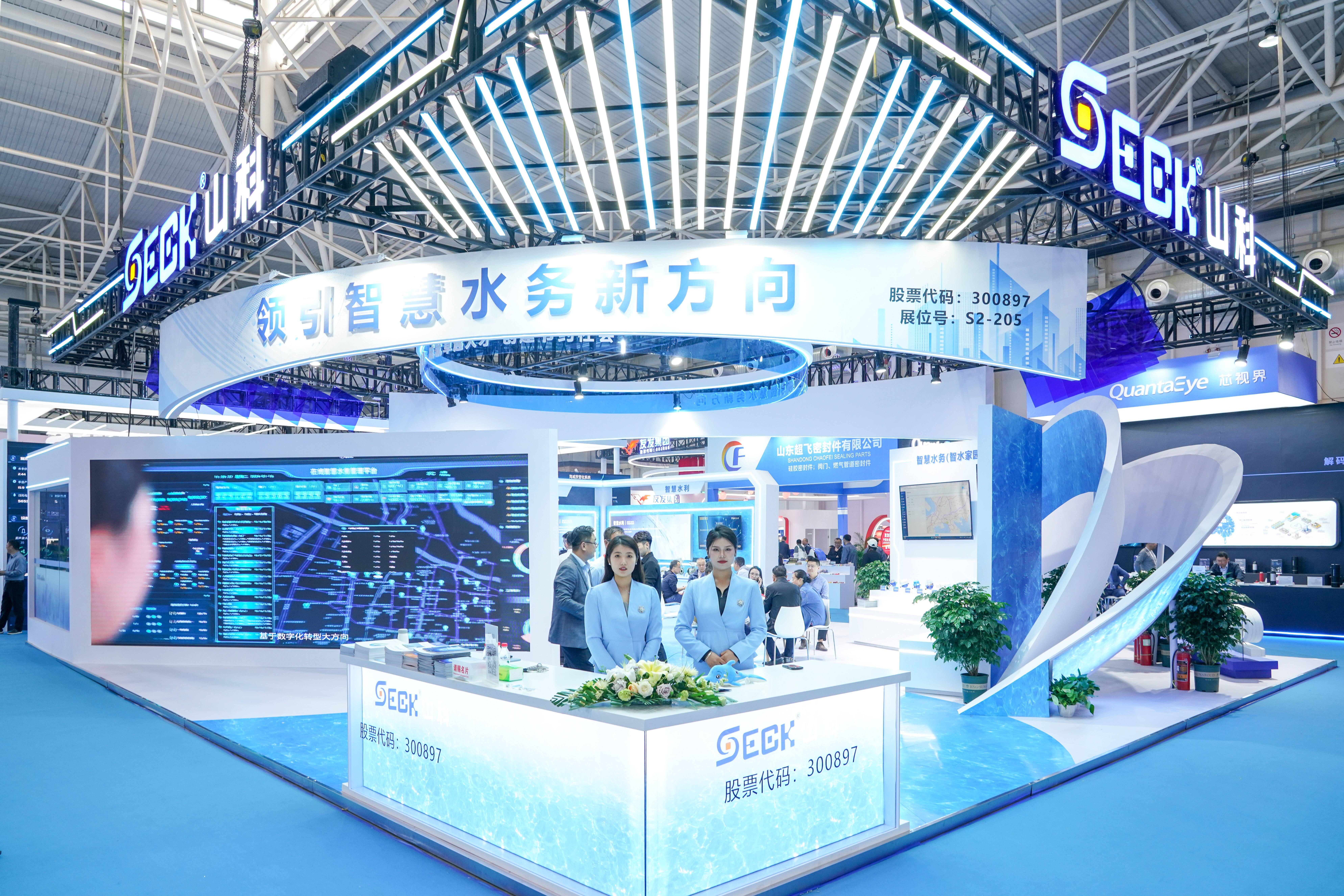 聚焦前沿，智領未來 | 山科智能精彩亮相中水協2024年會！